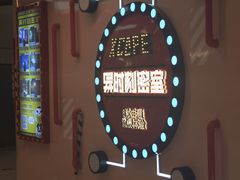 -Xcape异时刻密室逃脱魔法互动(瑞虹天地太阳宫店)
