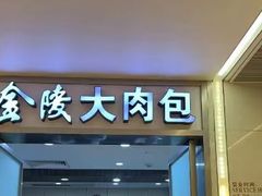 -南京金陵饭店