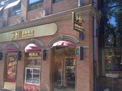 -争鲜回转寿司(浦东三钢里PLUS店)
