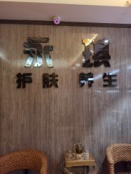 -永琪美容美发
