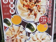 -喜喜水饺