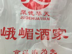 -峨嵋酒家(地安门店)