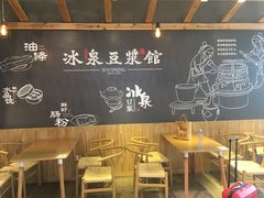 -冰泉豆浆馆(阳朔店)