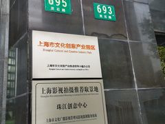 门面-珠江创意中心