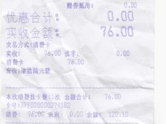 收银条-农工商超市(临汾路店)