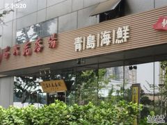 门面-吕氏疙瘩汤·私家菜馆(慈云寺店)