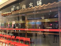 -左庭右院鲜牛肉火锅(新梅广场店)