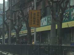 -本溪路花鸟市场(江浦路1709弄小区店)