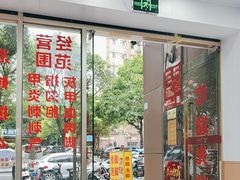 -郑远元专业修脚房(百花三路店)