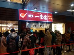 -博多一幸舍(侨福芳草地购物中心店)