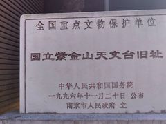 -紫金山天文台