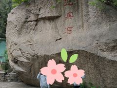 -碓臼峪自然风景区