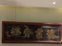 -高玛纳驴肉火烧(河间总店)