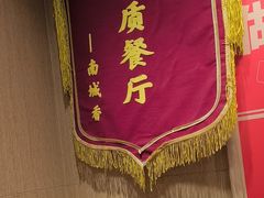 -南城香(北京南站店)