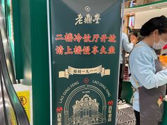 -老鼎丰(靖宇街总店)