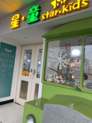 -星童star.kids儿童发型设计·满月胎发(玉兰花园店)