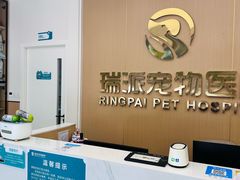-瑞派康怡24h宠物医院·犬猫医疗中心·微创绝育(瑞景分院)