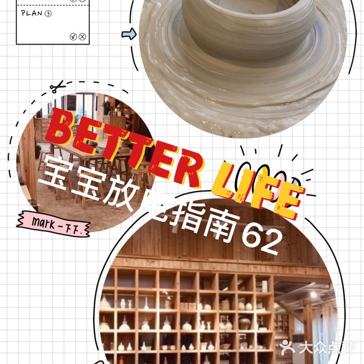 来这玩泥巴