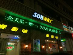 -赛百味SUBWAY(毓璜顶店)