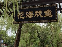 -西安汉城湖景区
