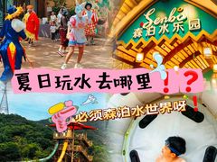 -杭州开元森泊度假乐园