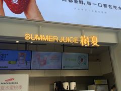门面-树夏(鹭洲里店)