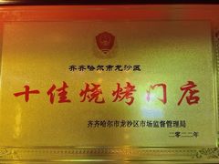 -齐市马佳地摊烤肉