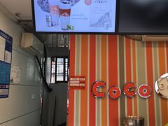 -CoCo都可(十全东店)