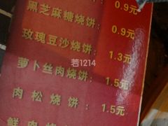 菜单-朱记小郑酥烧饼(建康路店)