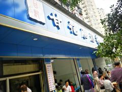 门面-甘记肥肠粉(马鞍北路店)