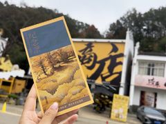 -千年银杏谷文化旅游区
