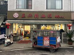 -正兴张血旺