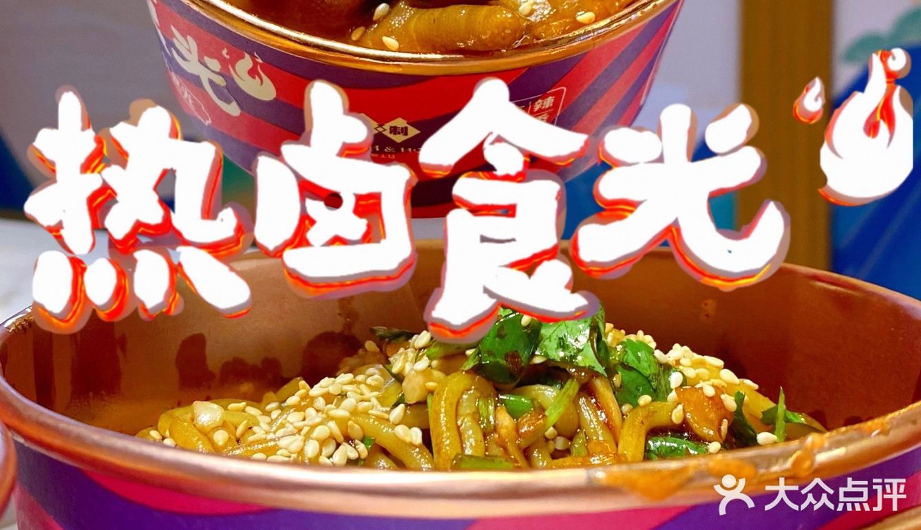 热卤食光，馋嘴时的美好时光[调皮]