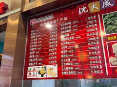 -沈大成(南京东路店)