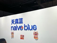 -天真蓝照相馆(西安南门王府井LAB店)