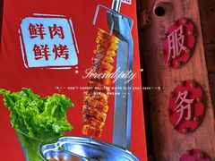 -竹笠烧烤(景缘居店)