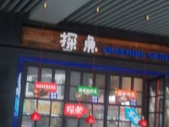 -探鱼·鲜青椒爽麻烤鱼(广州南沙万达广场店)