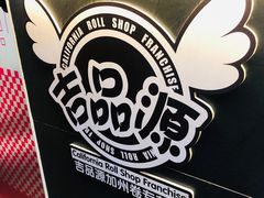 大堂-吉品源(农院路店)