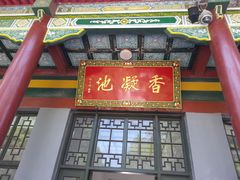-华清宫景区