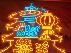 -囍臸·HEEY CHEER(永庆坊店)