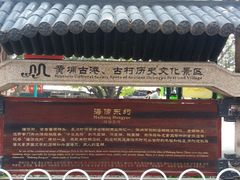 -黄埔古港