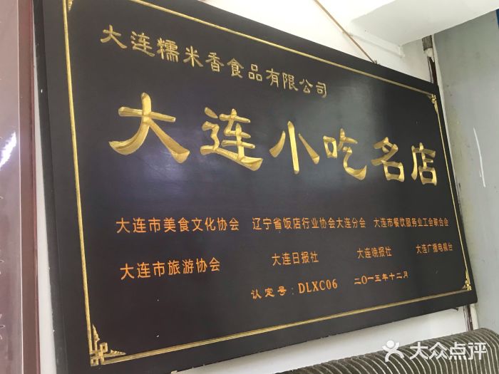 糯米香(长江路店)图片
