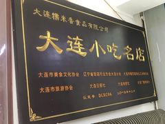 -糯米香(长江路店)
