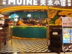 -美奈小馆·越南料理(福田星河COCO Park店)