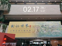 -上海博物馆(人民广场馆)