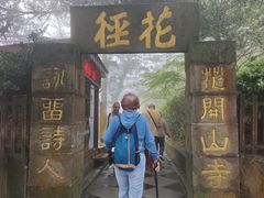 -庐山风景区花径公园