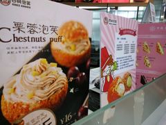 -西树泡芙(蓝色港湾店)