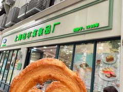 -上海哈尔滨食品厂(淮海中路店)