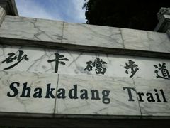 -太鲁阁公园
