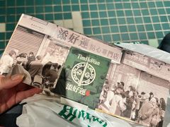 -添好运点心专门店(深水埗店)